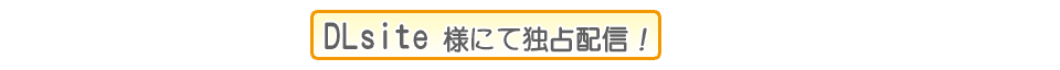 ダウンロード版予約・購入
